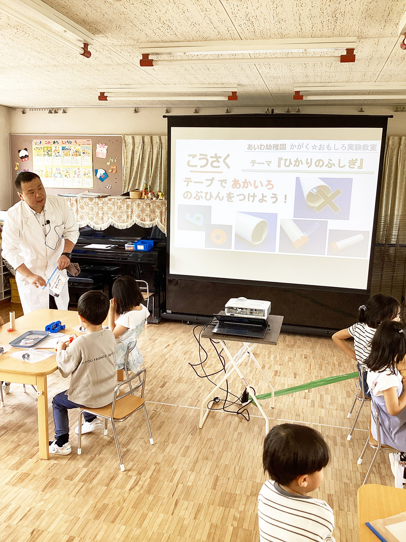 かがく☆おもしろ実験教室第1クール　第3回目　『光』 ～ひかりのふしぎ～